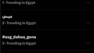 ماسبيرو موسيقي تتجاوز ميسي علي موقع إكس وتحتل المركز الأول