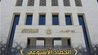 الحصاد الأسبوعي لوزارة الأوقاف..نشاط مكثف لخدمة المجتمع