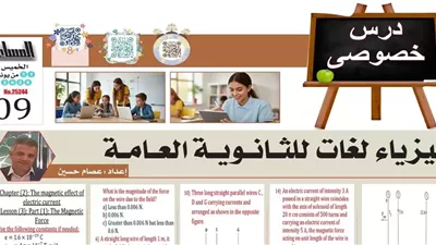 مراجعة الفيزياء لغات.. 20 سؤالًا بالإجابات النموذجية لطلاب الثانوية العامة
