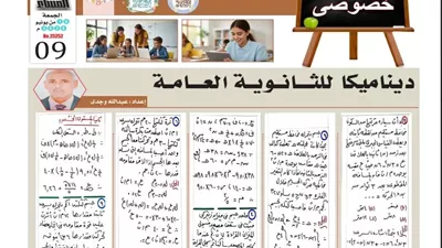 أقوى مراجعة في الديناميكا.. 14 سؤالًا بالإجابات للثانوية العامة