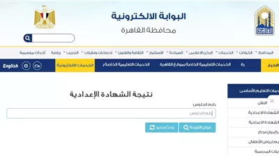 الآن ظهرت بالمجان.. نتيجة الشهادة الإعدادية بالقاهرة