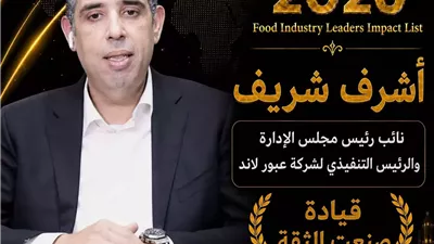 اختيار أشرف شريف في قائمة Food Industry Leaders Impact List – FW