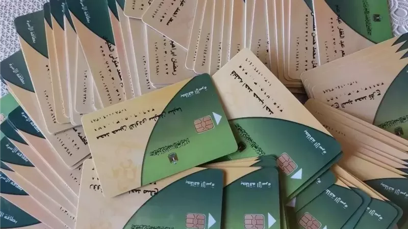 استرداد بطاقات التموين