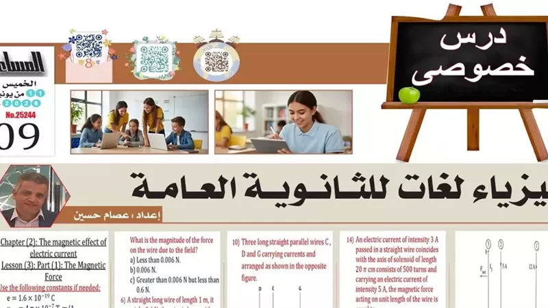 مراجعة الفيزياء لغات