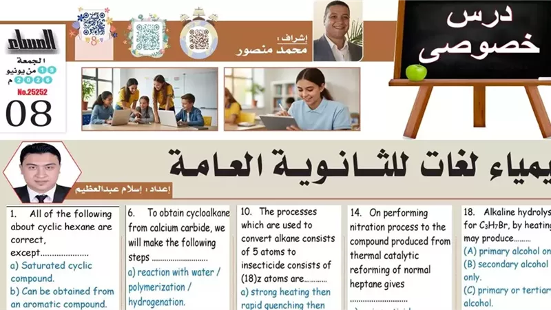 مراجعة ليلة امتحان