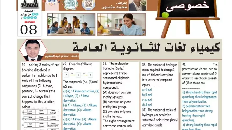 مراجعة الكيمياء لغات