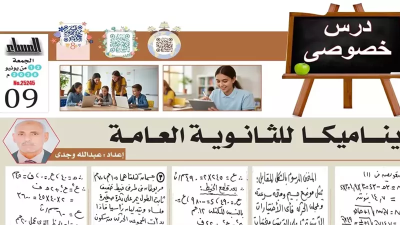 مراجعة الديناميكا
