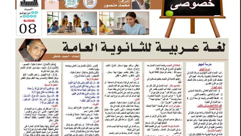 مراجعة ليلة امتحان