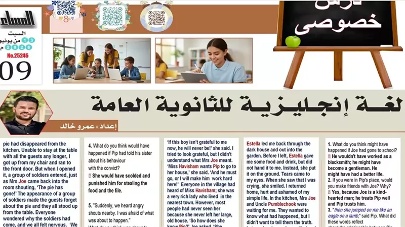 مراجعة انجليزي ثانوية
