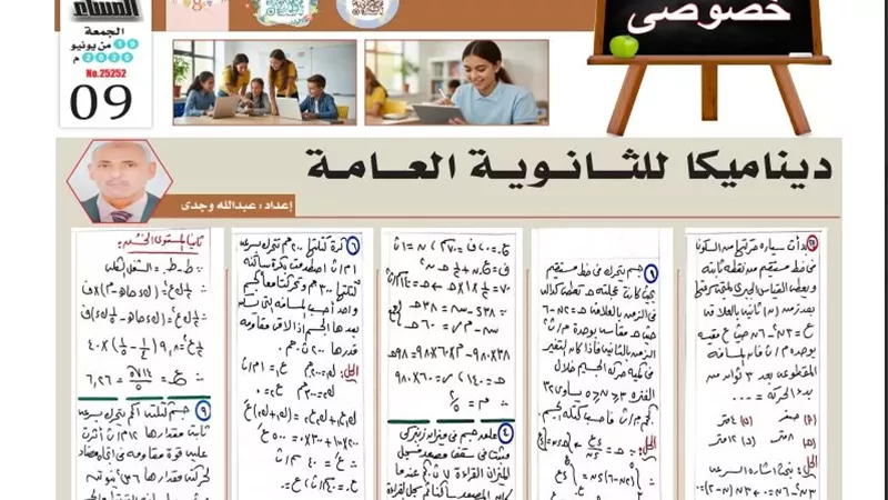 مراجعة ليلة امتحان