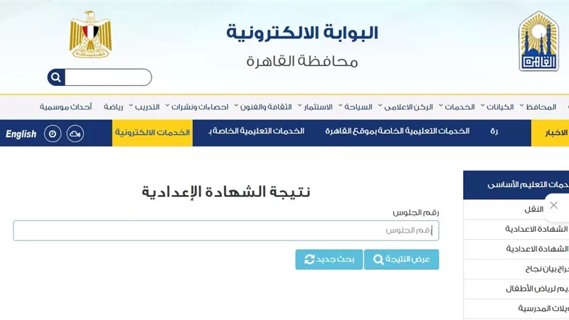 نتيجة اعدادية القاهرة