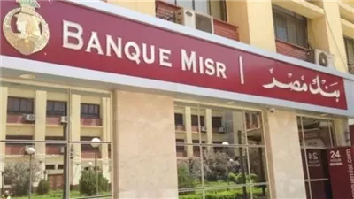 تعرف على عوائد شهادات الادخار بعد إعلان بنك مصر رفع الفائدة