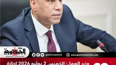 وزير العمل: الخميس 2 يوليو 2026 إجازة مدفوعة الأجر للعاملين بالقطاع الخاص
