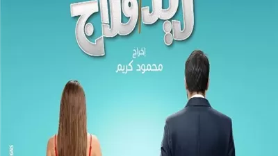 أحمد حاتم وجميلة عوض يتصدران البوستر الرسمي لفيلم 
