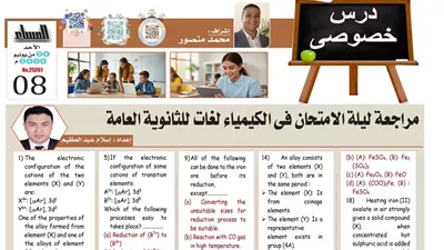 مراجعة ليلة امتحان الكيمياء لغات للثانوية العامة اوعى تفوتها