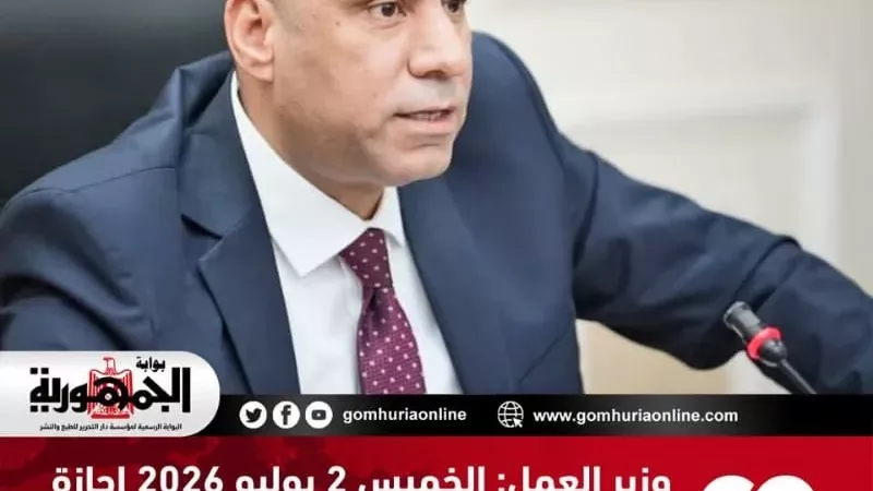 وزير العمل: الخميس