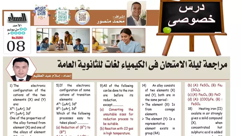 مراجعة كيمياء لغات