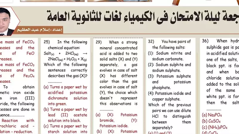 مراجعة كيمياء لغات