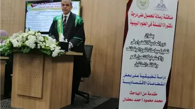 محمد سعفان يحصل على درجة دكتوراه الفلسفة في العلوم البيئية