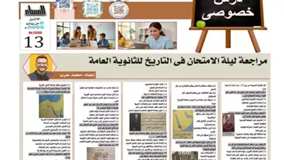 مراجعة ليلة الامتحان في التاريخ للثانوية العامة 2026