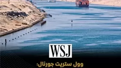 وول ستريت جورنال: قناة السويس ثالث أكبر ممر عالمي لعبور النفط