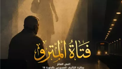 إعادة تقديم العرض المسرحي 