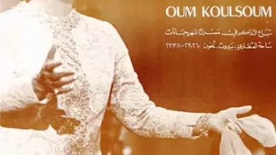 إذاعة الأغاني تذيع حفل أم كلثوم.. من 