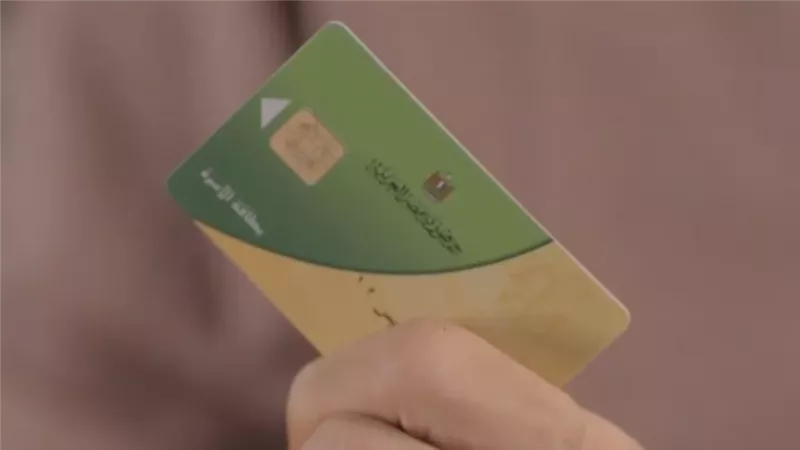 بطاقات التموين