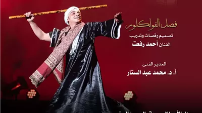 أمسية من الفلكور المصرى لمواهب الأوبرا على المسرح الصغير