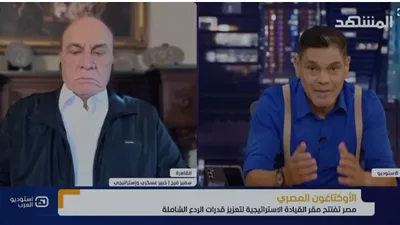 اللواء دكتور سمير فرج: افتتاح مقر القيادة الاستراتيجية «الأوكتاجون» يوم عظيم في تاريخ العسكرية المصرية