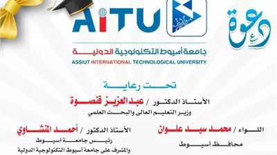 جامعة أسيوط التكنولوجية تحتفل بتخريج طلاب التكنولوجية الألمانية