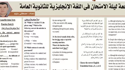 النموذج الاول من سلسلة مراجعة ليلة امتحان الإنجليزي لطلاب الثانوية العامة