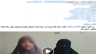 الداخلية تكشف ملابسات فيديو استيلاء شخص ونجله على ميراث شقيقتيه