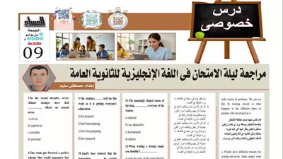 سلسلة مراجعة ليلة امتحان الإنجليزي النموذج الثاني لطلاب الثانوية العامة