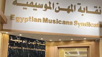 المهن الموسيقية تهنئ الرئيس السيسي بافتتاح مقر القيادة الاستراتيجية ال