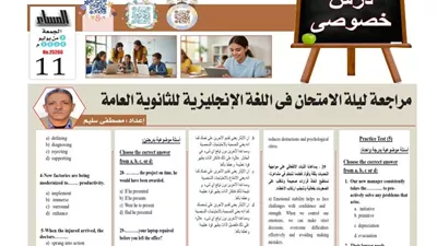 لطلاب الثانوية العامة.. النموذج الرابع من سلسلة مراجعة ليلة امتحان الإنجليزي