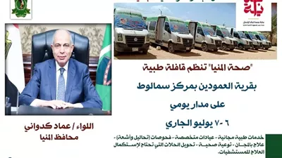 التسجيل بالتأمين الصحي الشامل بالمنيا وانطلاق قافلة طبية مجانية