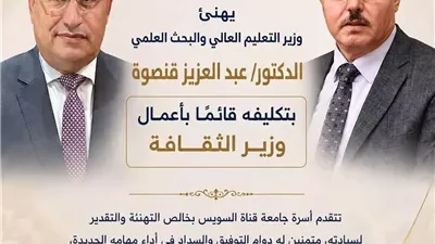 رئيس جامعة القناة يهنئ وزير التعليم العالي لتكليفه بوزارة الثقافة