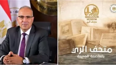 سويلم: متحف الري يوثق تاريخ إدارة المياه ويؤكد ريادة مصر عبر العصور