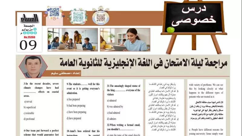 مراجعة ليلة امتحان