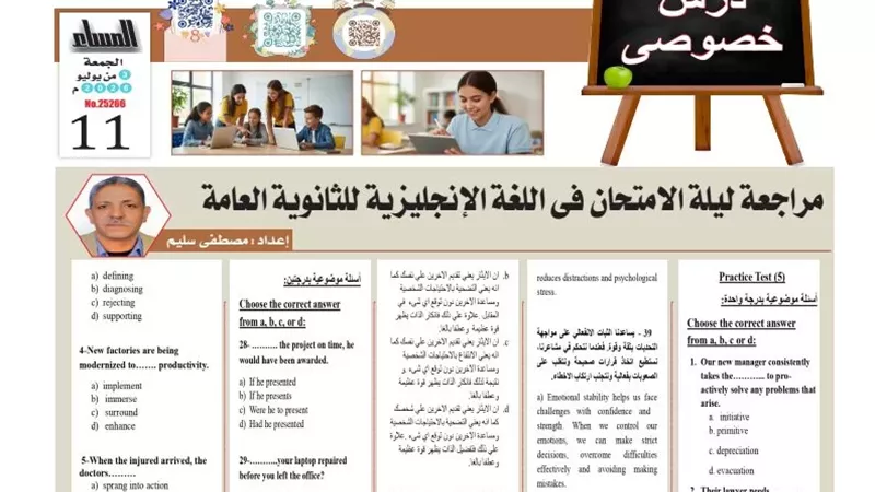 مراجعة ليلة امتحان