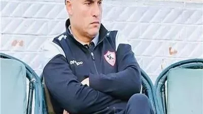 رسمياً..تامر عبد الحميد يستقيل من تدريب الزمالك