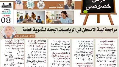 أقوى مراجعة ليلة امتحان الرياضيات البحتة للثانوية العامة أوعى تفوتها