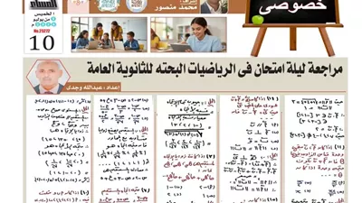 بالاجابات مراجعة ليلة امتحان الرياضيات البحتة للثانوية العامة