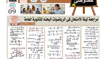 16 سؤالا بالاجابات في مراجعة ليلة امتحان الرياضيات البحتة للثانوي