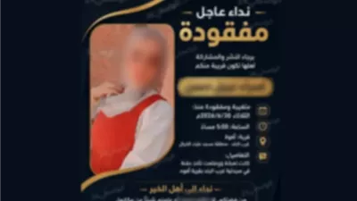 الداخلية تكشف حقيقةمنشور