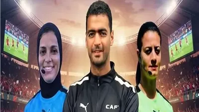 شاهندا ويارا وعزب ضمن القائمة النهائية لحكام أمم أفريقيا للسيدات