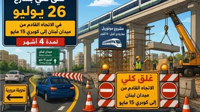 غلق كلي بشارع 26 يوليو لمدة 4 أشهر بسبب أعمال مونوريل وادي النيل