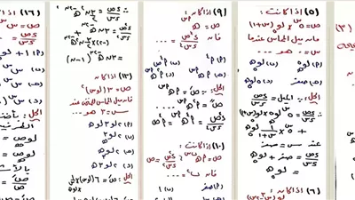 لن يخرج عنها الامتحان.. 18 سؤالًا بالإجابات على الفصل الأول في التفاضل للثانوية العامة