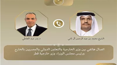 اتصال هاتفي بين وزير الخارجية ونظيره القطري لبحث مستجدات المنطقة